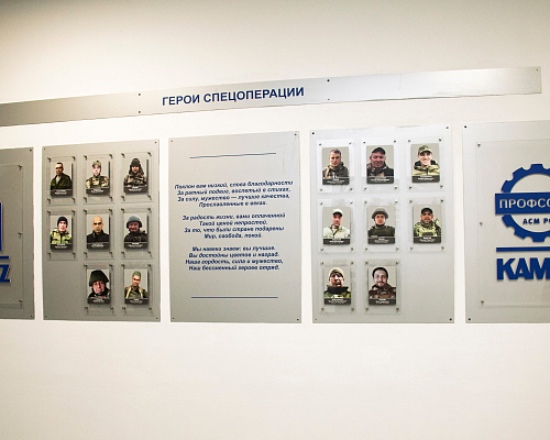 На «КАМАЗе» появился стенд в память об участниках СВО