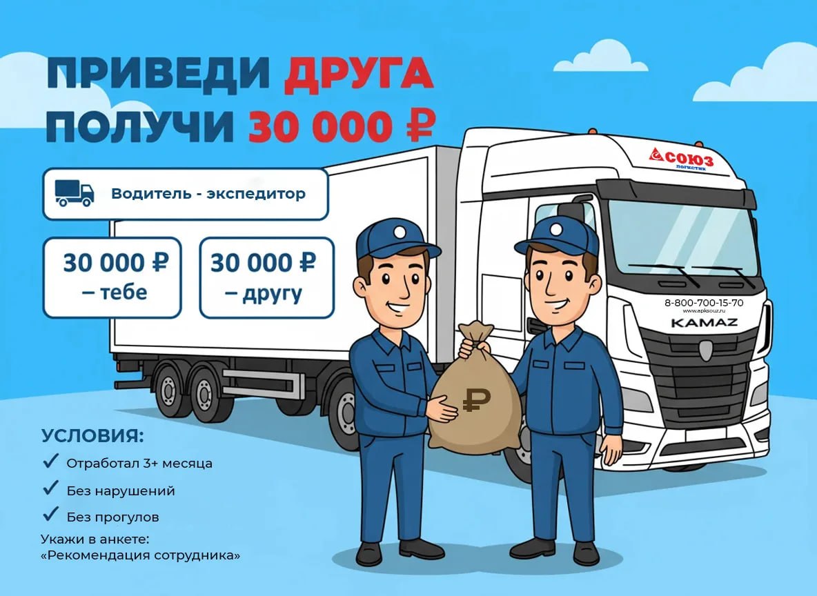 Водители-экспедиторы вместе