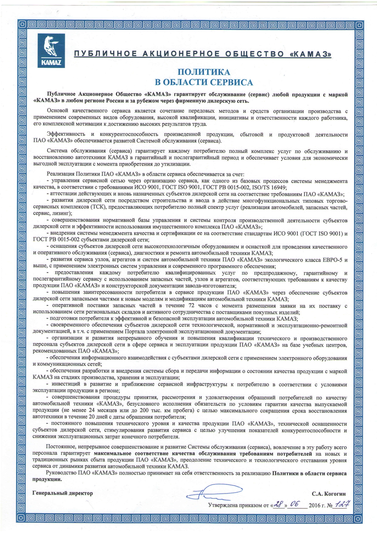 Политика в области сервиса