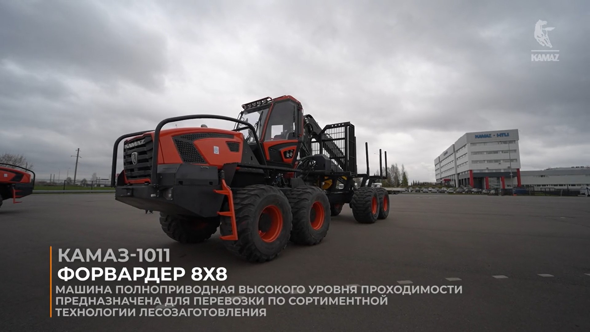 КАМАЗ-1011 Форвардер 8х8_(HD)