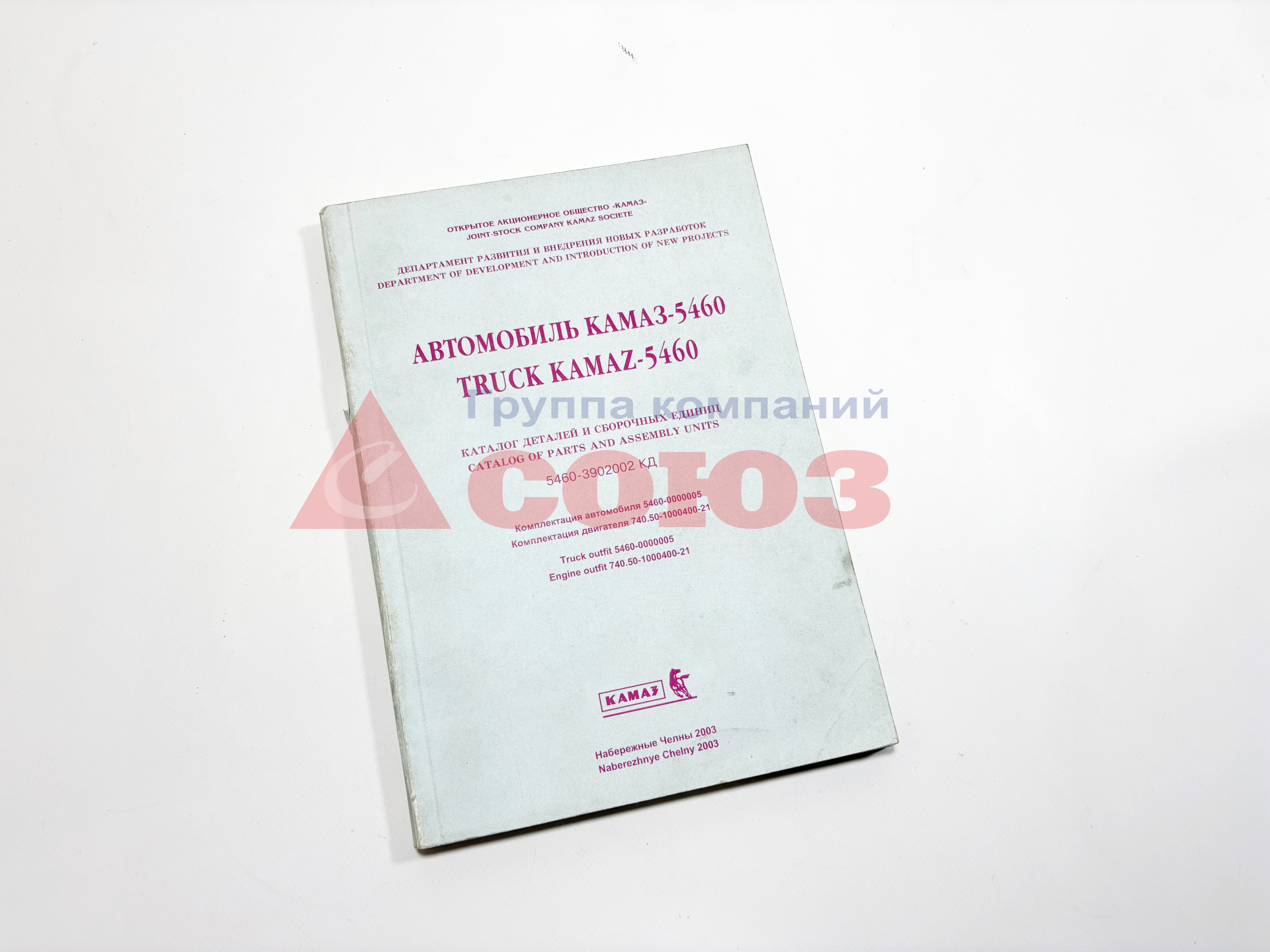 Каталог КАМАЗ 5460