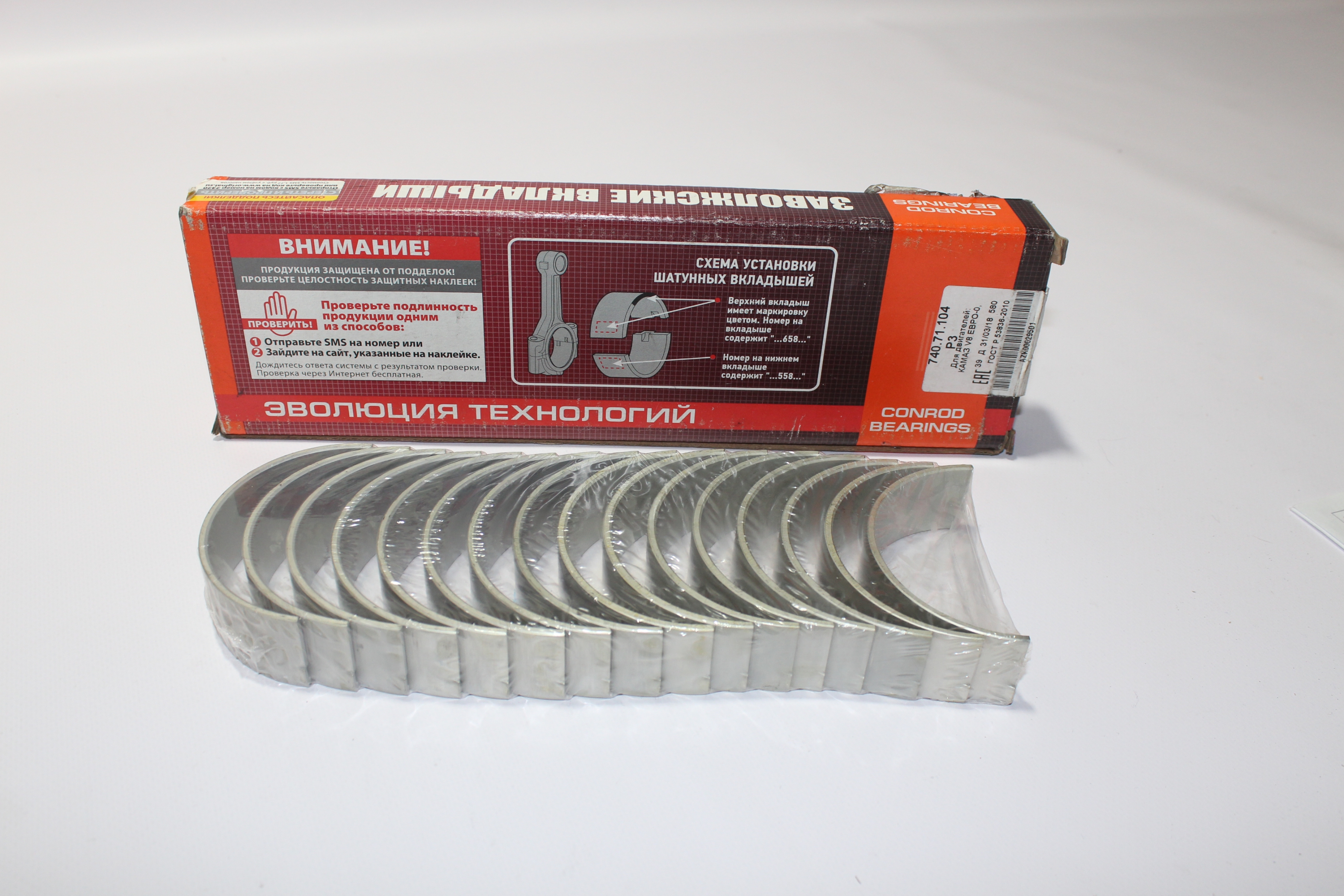 вкладыши шатунные