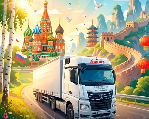 «Союз-Логистик» выходит на международный рынок: новое направление Россия — Китай