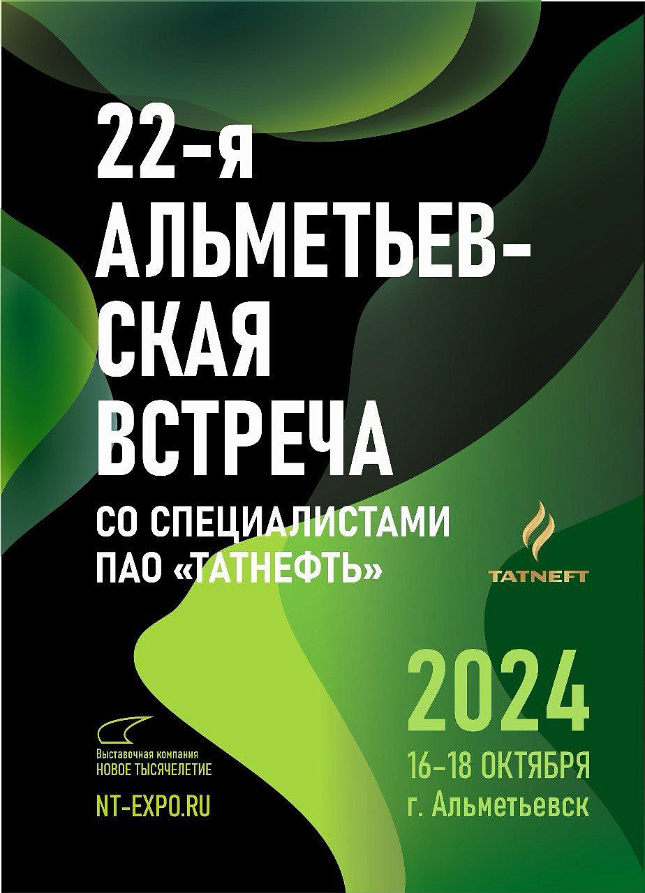 «Союз-Логистик» примет участие в выставке в Альметьевске 