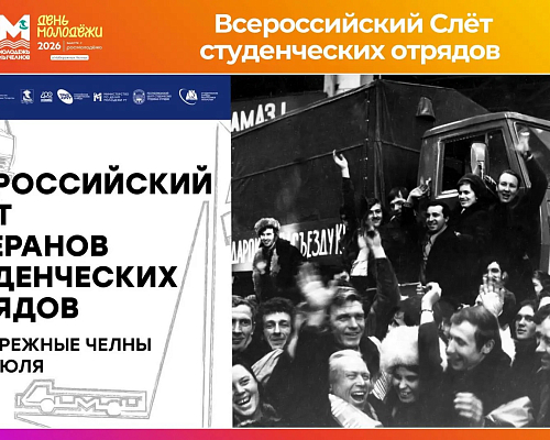В Набережных Челнах соберутся ветераны студотрядов со всей страны