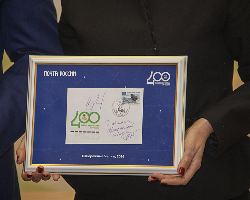 Состоялось торжественное гашение марки к 400-летию Набережных Челнов