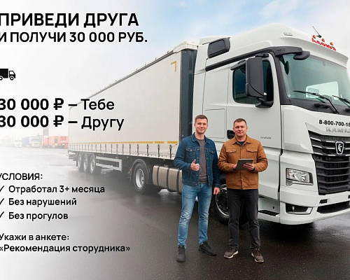 Программа «Приведи друга» - получи 30 000 рублей за рекомендацию!