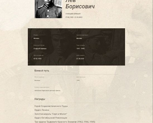 В память о героях