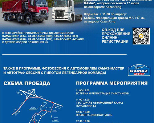 Новейшие КАМАЗы поколения К5 ждут вас на тест-драйве!