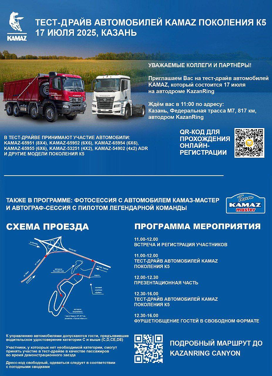 Новейшие КАМАЗы поколения К5 ждут вас на тест-драйве!