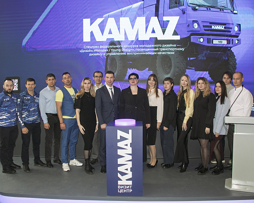 «КАМАЗ» стал ключевым партнёром Федерального конкурса «Дизайн молодых/Young design 2025»