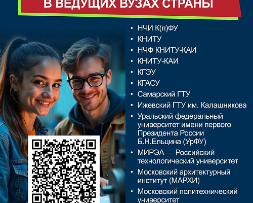 Обучение в вузах России при поддержке «КАМАЗа»