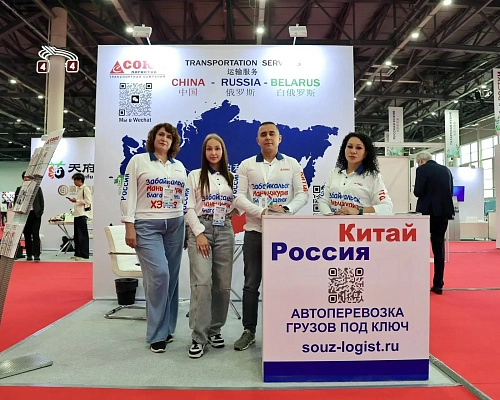 «Союз-Логистик» принимает участие в Международной выставке Russia China Expo