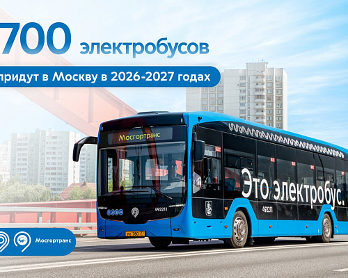«КАМАЗ» поставит 700 электробусов новейшего поколения в Москву