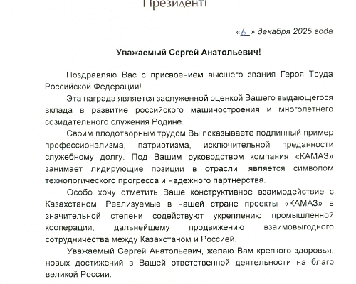 Президент Казахстана поздравил Сергея Когогина с присвоением звания Героя Труда РФ